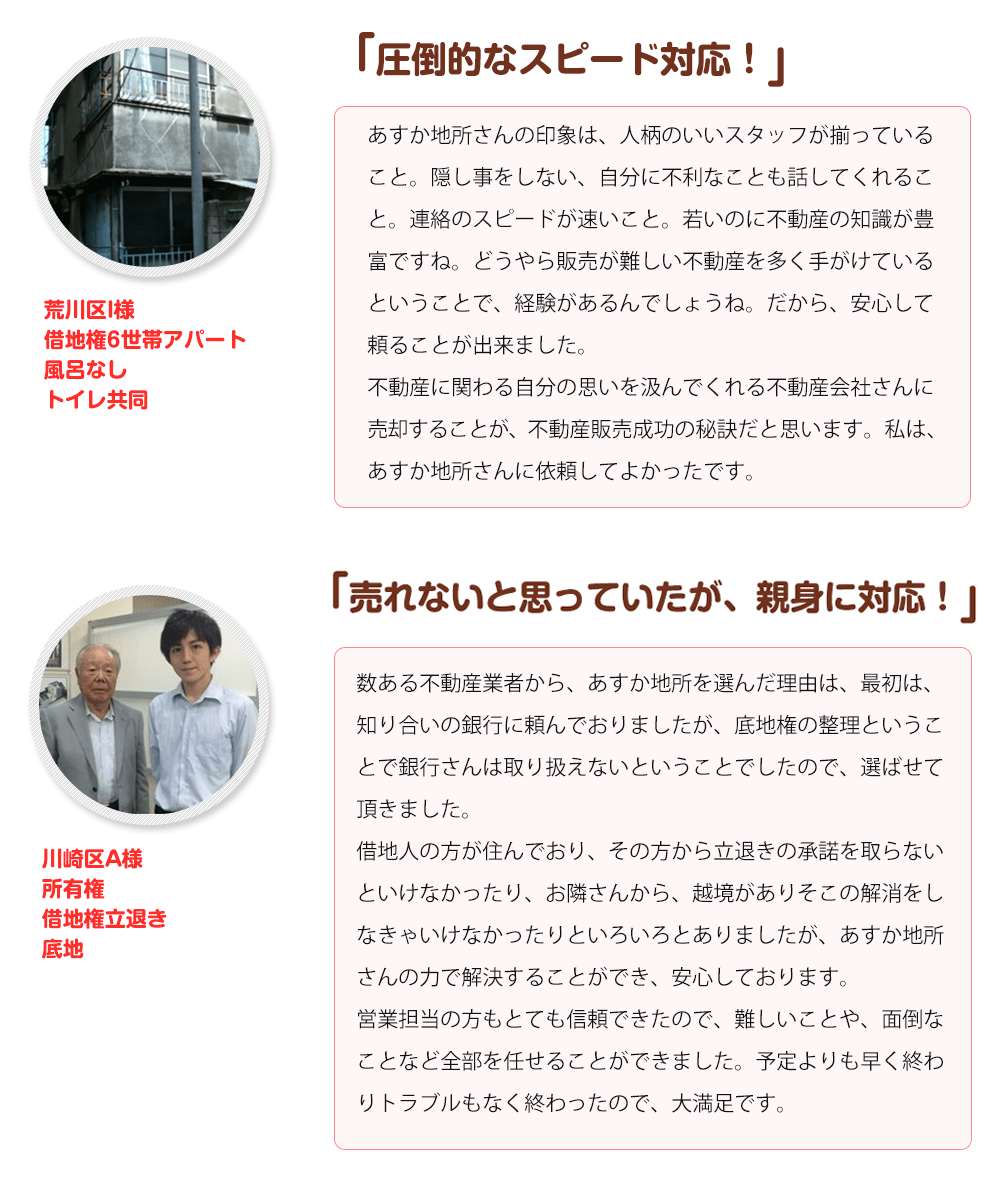 ご所有者様の声