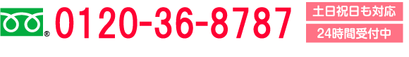 0120-36-8787